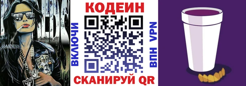 Кодеиновый сироп Lean напиток Lean (лин)  KRAKEN зеркало  Новосокольники 